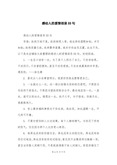 感动人的爱情语录55句