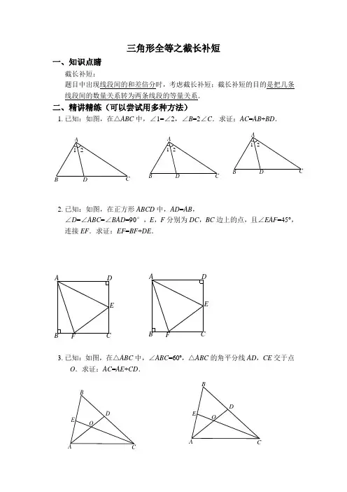 三角形全等之辅助线——截长补短经典习题