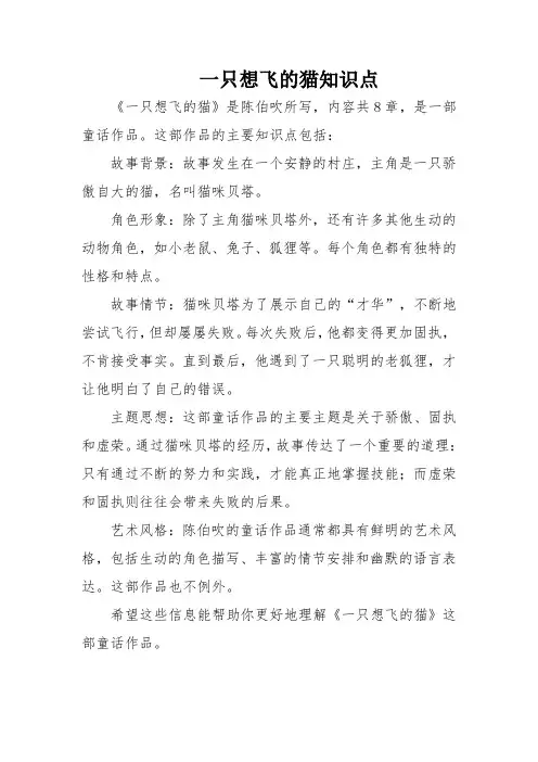一只想飞的猫知识点