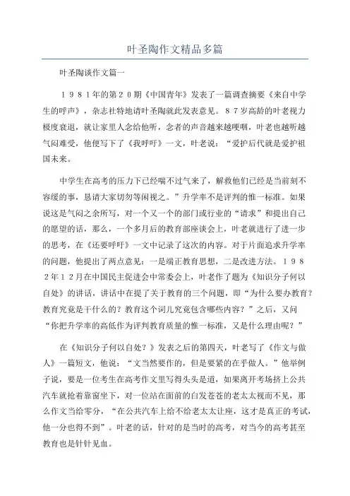 叶圣陶作文精品多篇