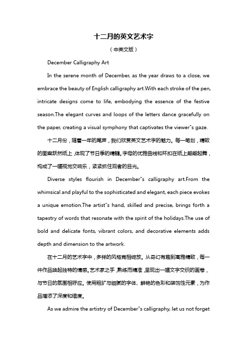 十二月的英文艺术字