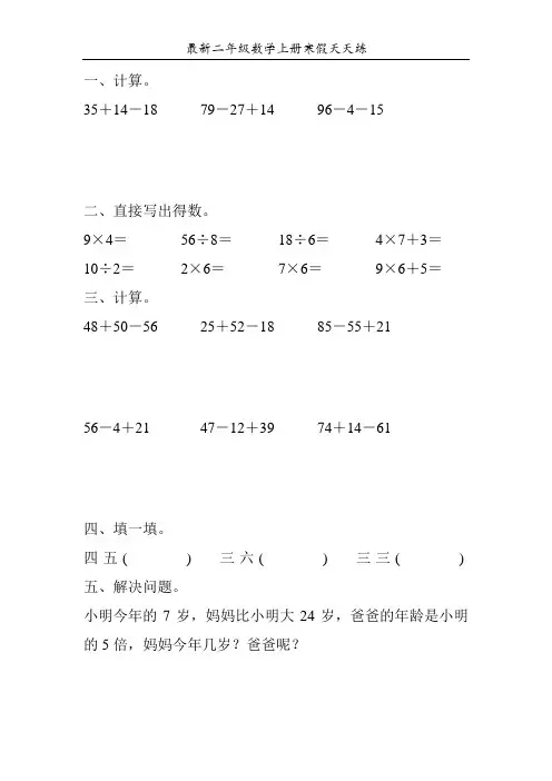 最新二年级数学上册寒假天天练72