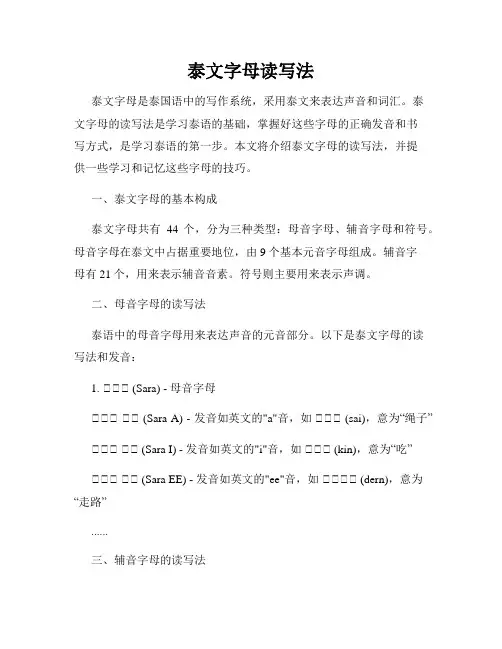 泰文字母读写法