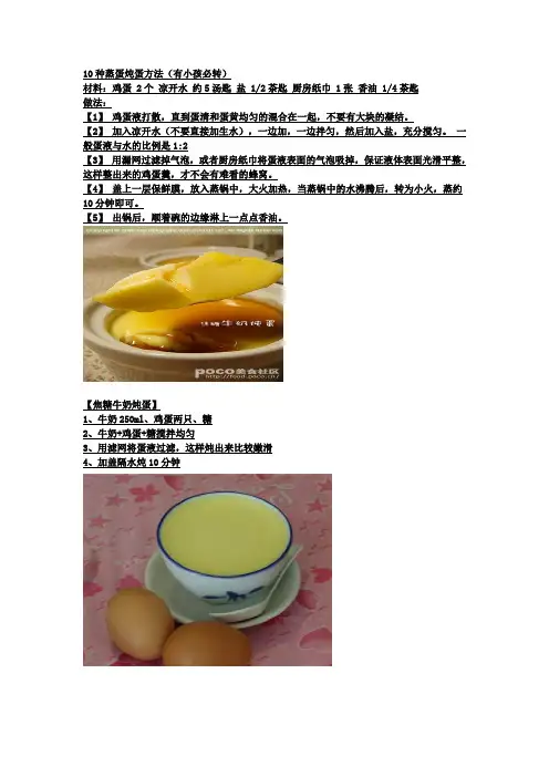 10种蒸蛋炖蛋方法