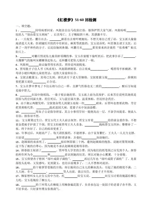 高中语文同步测试试题：红楼梦 第51-60回.doc