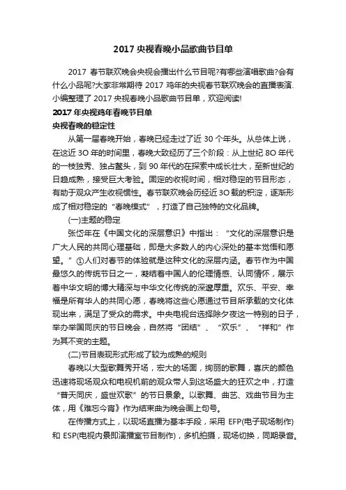 2017央视春晚小品歌曲节目单