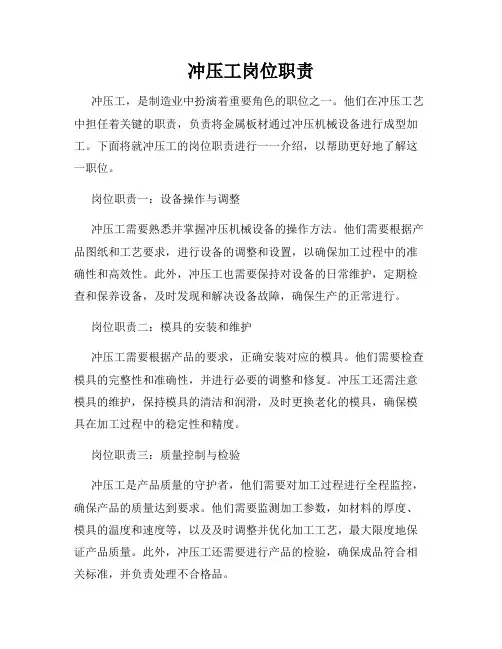 冲压工岗位职责