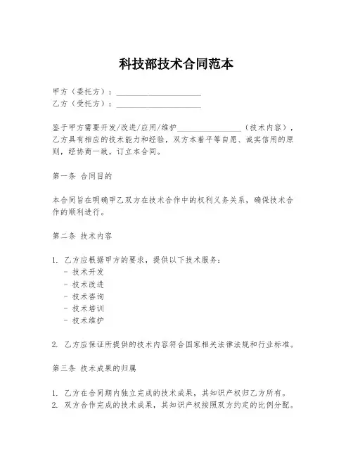 科技部技术合同范本