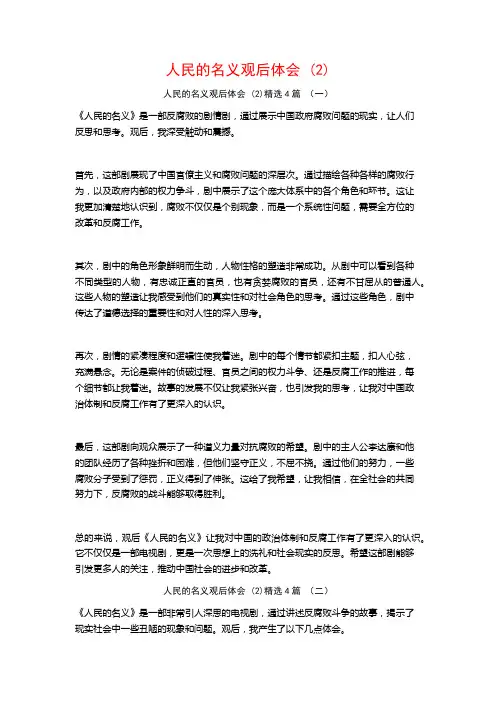 人民的名义观后体会4篇