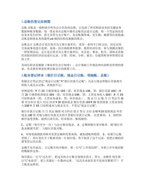 总账登记范本