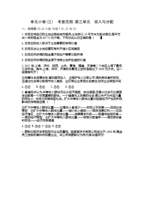 2019年高考政治二轮复习单元测评试卷及答案：第三单元 收入与分配