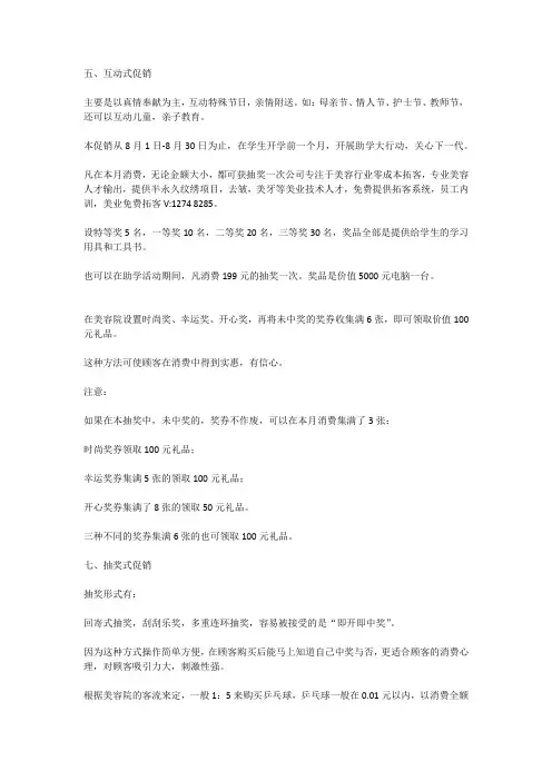 美容院常用的十大拓客方式