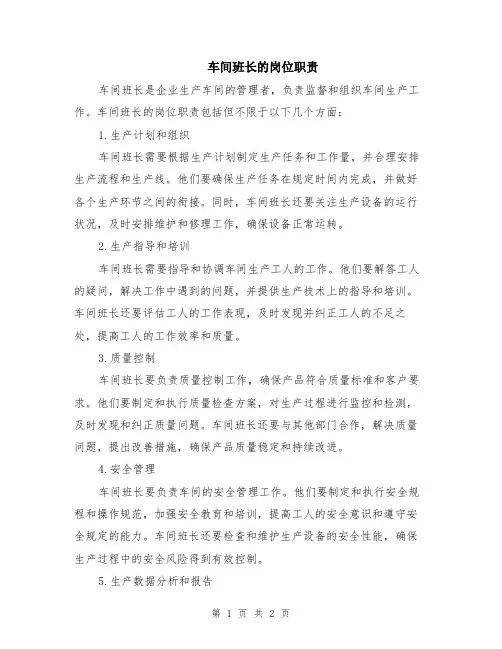 车间班长的岗位职责