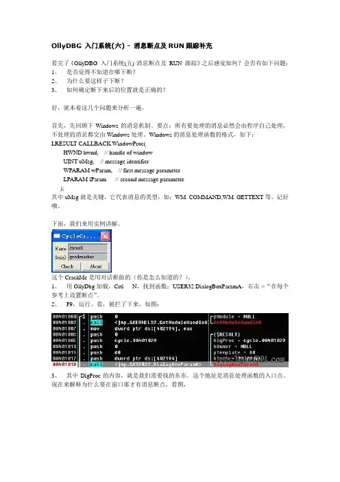 OllyDBG 入门系统(六) - 消息断点及RUN跟踪补充
