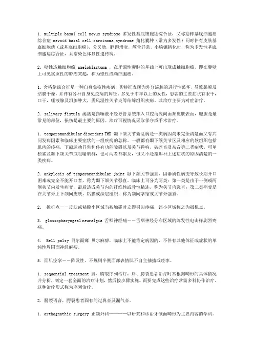口腔颌面外科部分重点