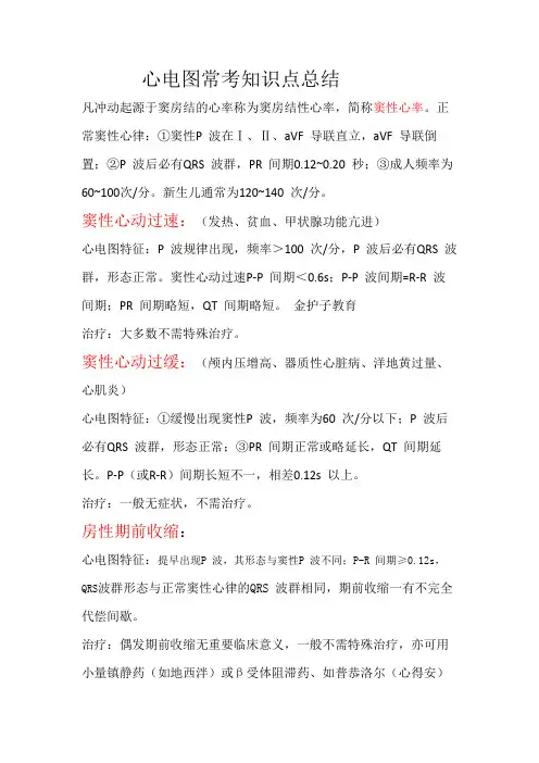 心电图常考知识点总结