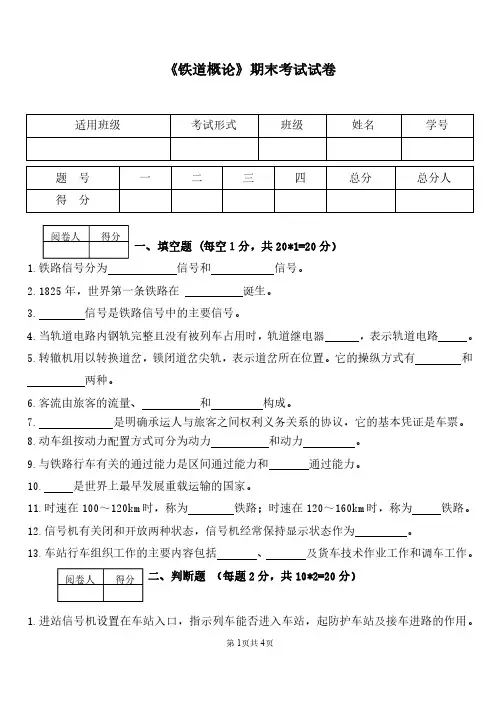 铁道概论(下)期末试卷