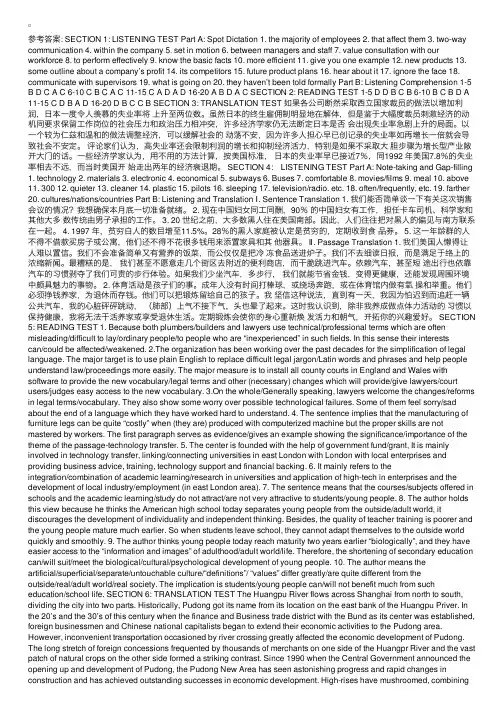 上海英语高级口译资格证书第一阶段考试E1参考答案