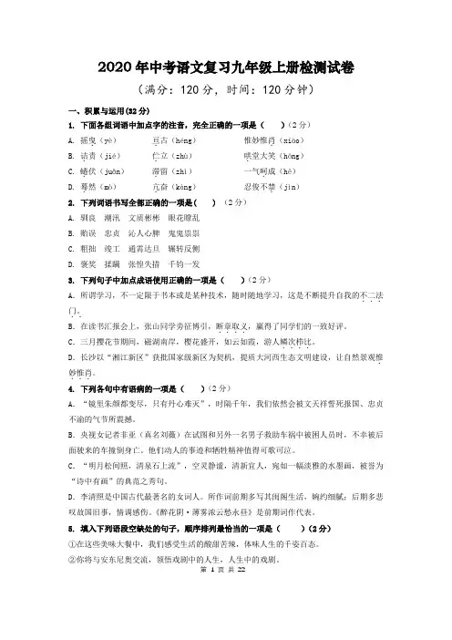 2020年中考语文复习九年级上册综合检测试卷(含答案解析)