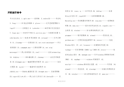 开机运行命令