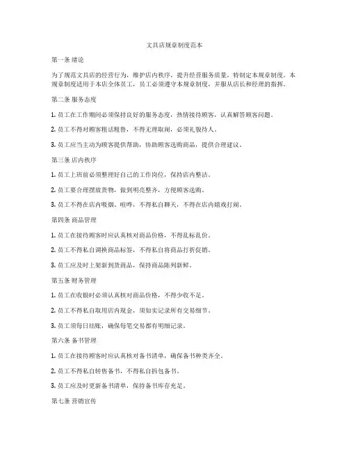 文具店规章制度范本