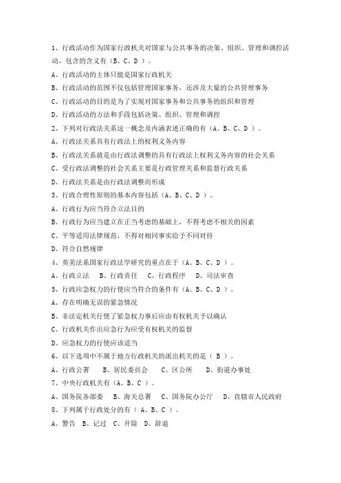 行政法与行政诉讼法第一套作业