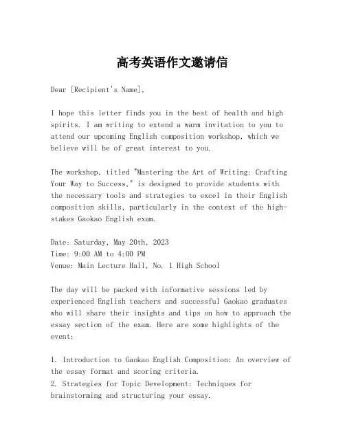 高考英语作文邀请信