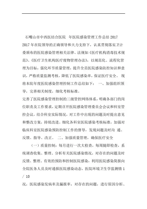 2017年医院感染管理年终总结工作计划