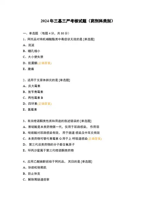 2024年三基三严考核试题(药剂科类别)