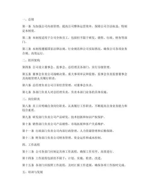 科技类公司的管理制度