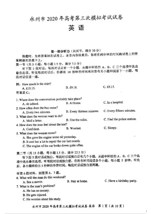 湖南省永州市2020年高考第三次模拟考试英语试卷含答案