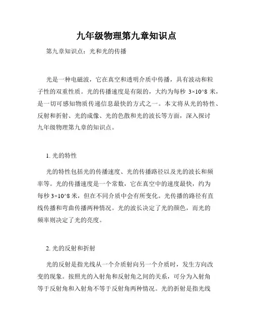 九年级物理第九章知识点