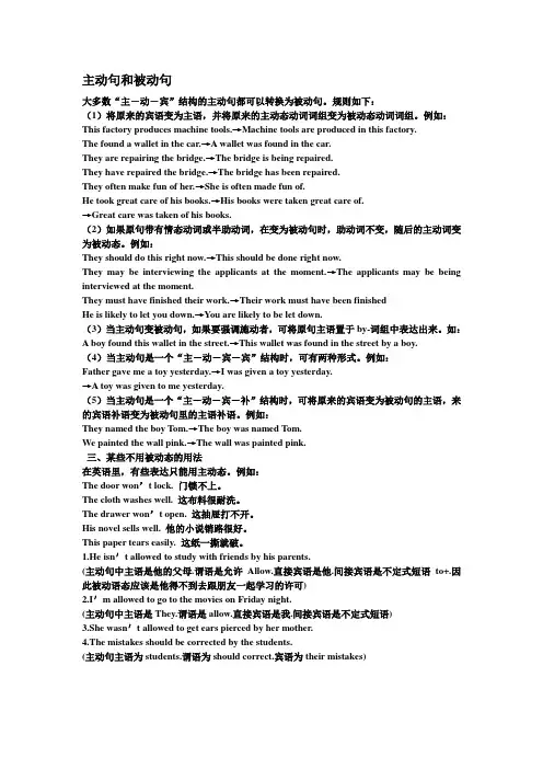 英语中的主动句被动句