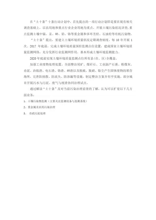 土十条