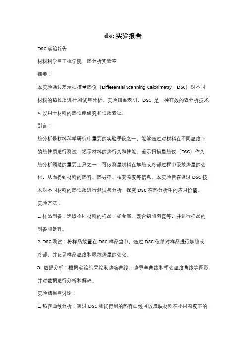 dsc实验报告