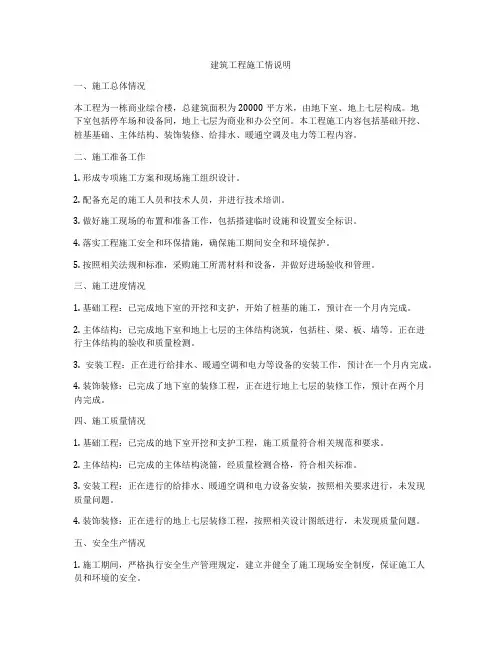 建筑工程施工情说明
