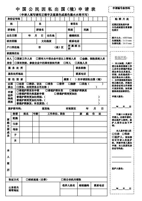 中国公民因私出国(境)申请表(正面)