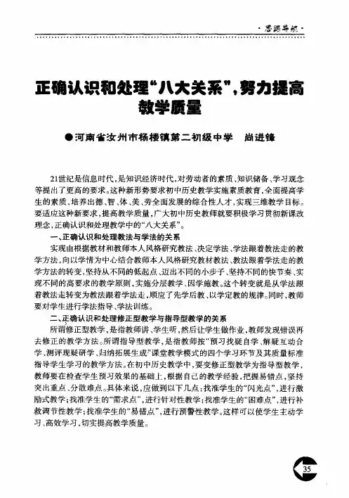 正确认识和处理“八大关系”,努力提高教学质量