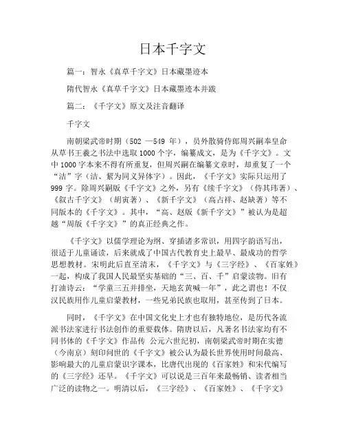 日本千字文