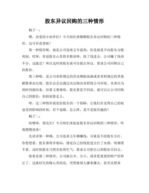 股东异议回购的三种情形