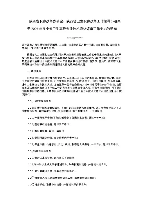 【免费下载】陕西省职称改革办公室