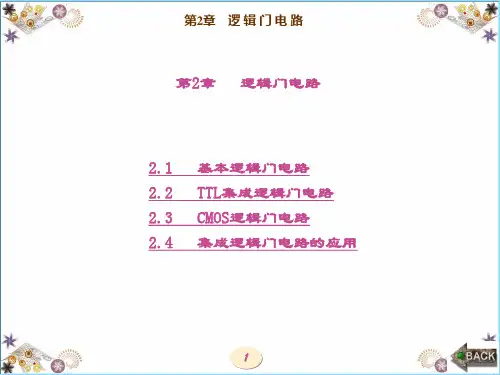 精品文档-数字电子技术基础(刘振庭)-第2章