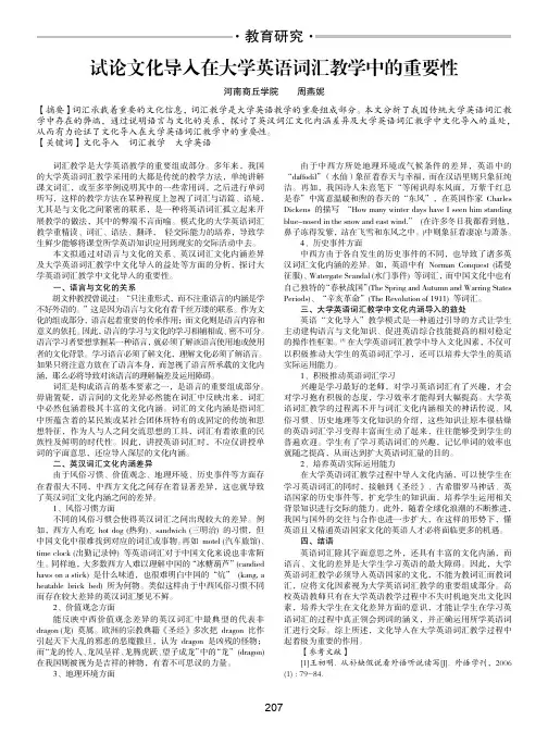 试论文化导入在大学英语词汇教学中的重要性