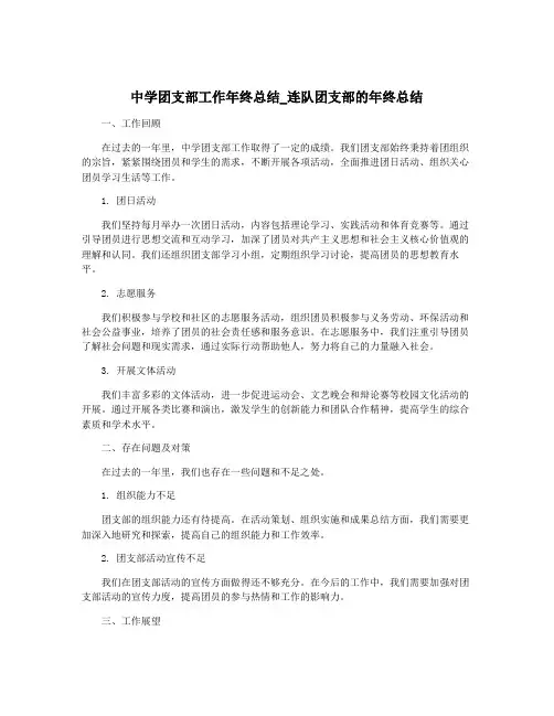中学团支部工作年终总结_连队团支部的年终总结