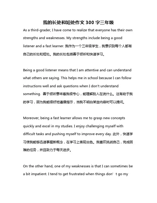 我的长处和短处作文300字三年级
