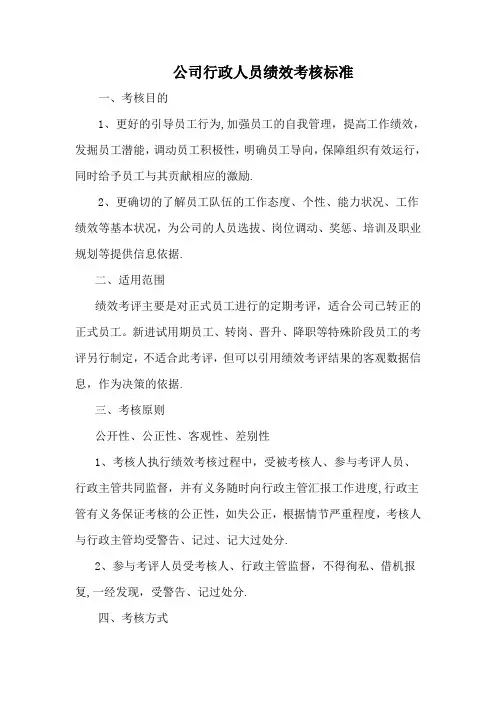 行政人员绩效考核标准