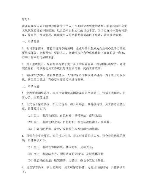 向上级衣服申请报告