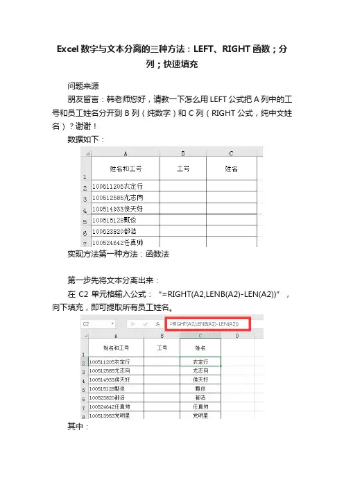 Excel数字与文本分离的三种方法：LEFT、RIGHT函数；分列；快速填充