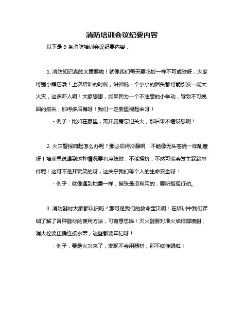 消防培训会议纪要内容
