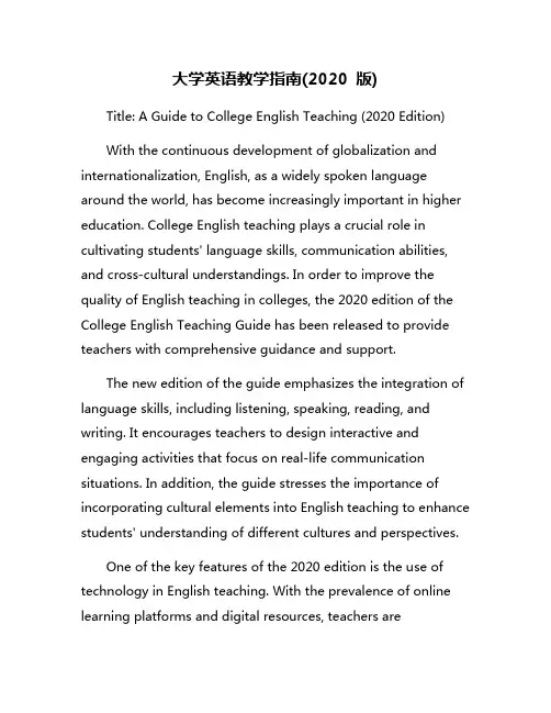 大学英语教学指南(2020 版)